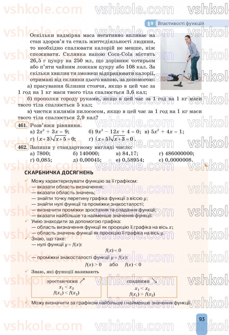 Страница 93 | Підручник Алгебра 9 клас Г.П. Бевз, В.Г. Бевз, Д.В. Васильєва, Н.Г. Владімірова 2026