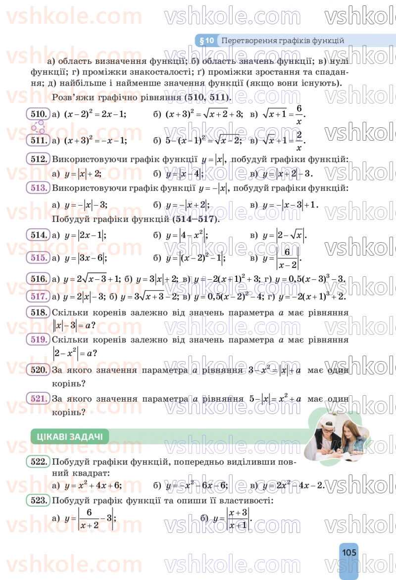 Страница 105 | Підручник Алгебра 9 клас Г.П. Бевз, В.Г. Бевз, Д.В. Васильєва, Н.Г. Владімірова 2026