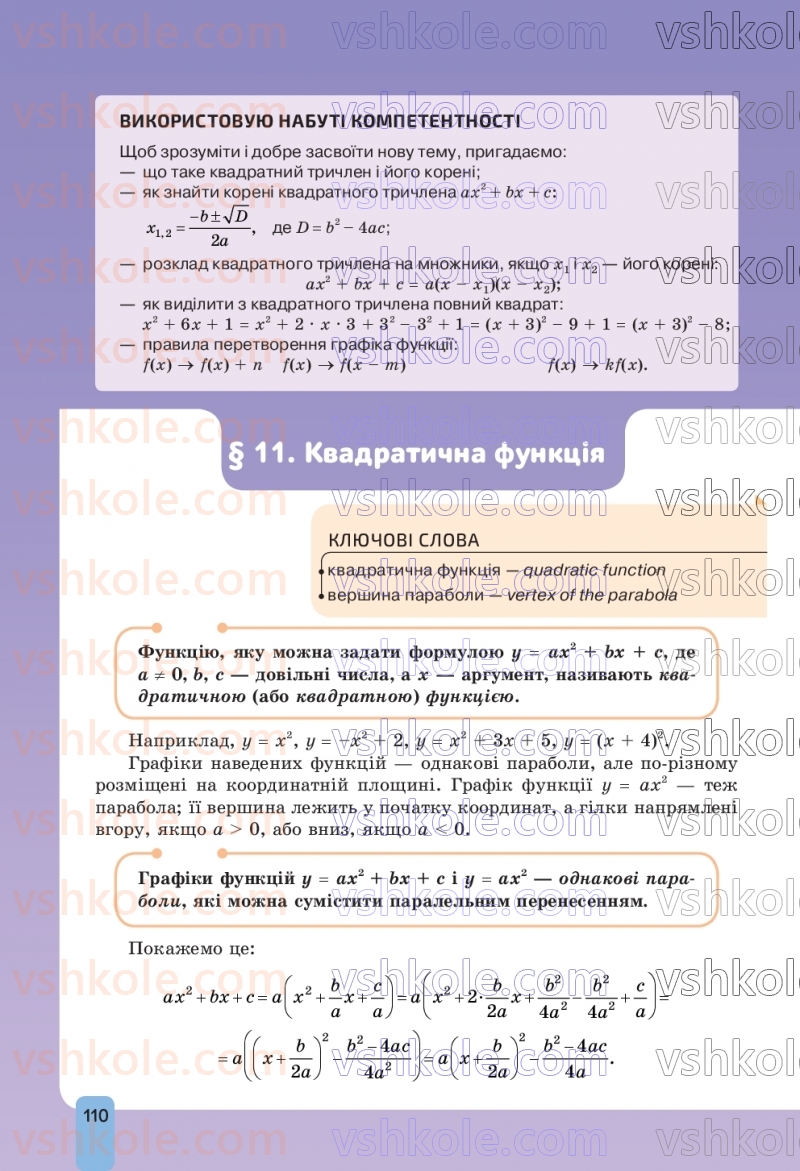 Страница 110 | Підручник Алгебра 9 клас Г.П. Бевз, В.Г. Бевз, Д.В. Васильєва, Н.Г. Владімірова 2026