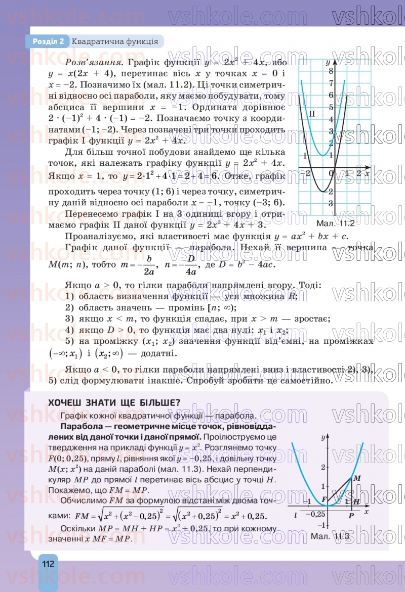 Страница 112 | Підручник Алгебра 9 клас Г.П. Бевз, В.Г. Бевз, Д.В. Васильєва, Н.Г. Владімірова 2026