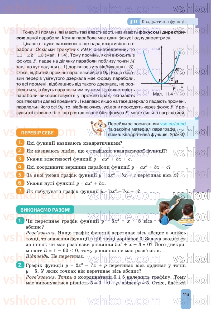 Страница 113 | Підручник Алгебра 9 клас Г.П. Бевз, В.Г. Бевз, Д.В. Васильєва, Н.Г. Владімірова 2026