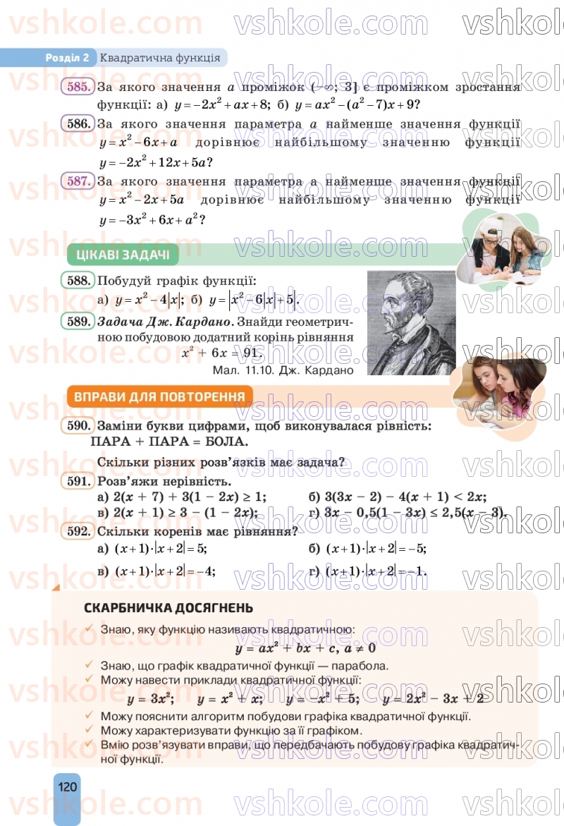 Страница 120 | Підручник Алгебра 9 клас Г.П. Бевз, В.Г. Бевз, Д.В. Васильєва, Н.Г. Владімірова 2026