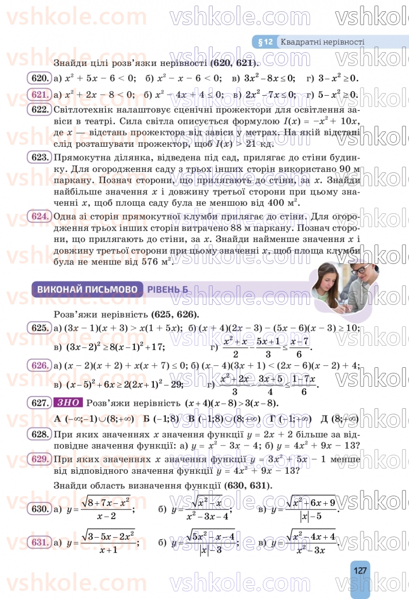 Страница 127 | Підручник Алгебра 9 клас Г.П. Бевз, В.Г. Бевз, Д.В. Васильєва, Н.Г. Владімірова 2026