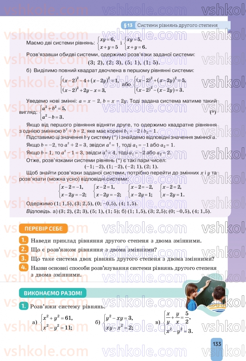 Страница 133 | Підручник Алгебра 9 клас Г.П. Бевз, В.Г. Бевз, Д.В. Васильєва, Н.Г. Владімірова 2026