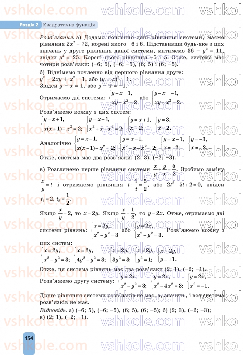 Страница 134 | Підручник Алгебра 9 клас Г.П. Бевз, В.Г. Бевз, Д.В. Васильєва, Н.Г. Владімірова 2026