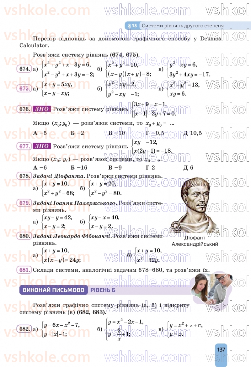 Страница 137 | Підручник Алгебра 9 клас Г.П. Бевз, В.Г. Бевз, Д.В. Васильєва, Н.Г. Владімірова 2026