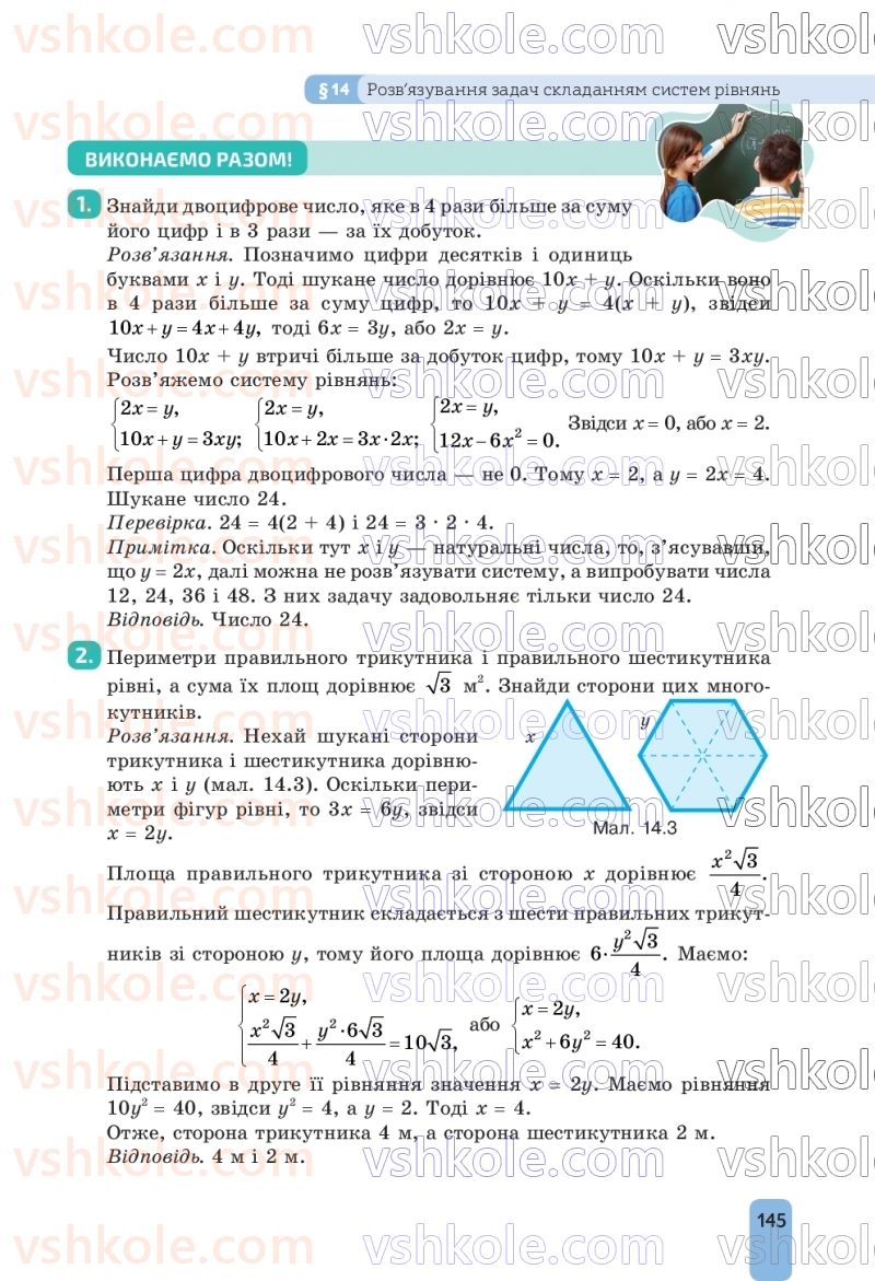 Страница 145 | Підручник Алгебра 9 клас Г.П. Бевз, В.Г. Бевз, Д.В. Васильєва, Н.Г. Владімірова 2026