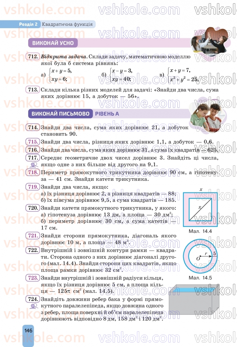 Страница 146 | Підручник Алгебра 9 клас Г.П. Бевз, В.Г. Бевз, Д.В. Васильєва, Н.Г. Владімірова 2026