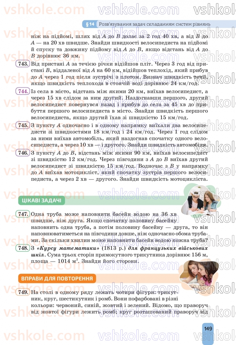 Страница 149 | Підручник Алгебра 9 клас Г.П. Бевз, В.Г. Бевз, Д.В. Васильєва, Н.Г. Владімірова 2026