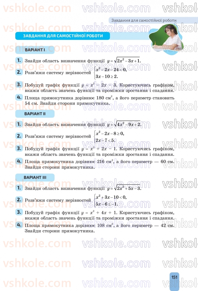 Страница 151 | Підручник Алгебра 9 клас Г.П. Бевз, В.Г. Бевз, Д.В. Васильєва, Н.Г. Владімірова 2026