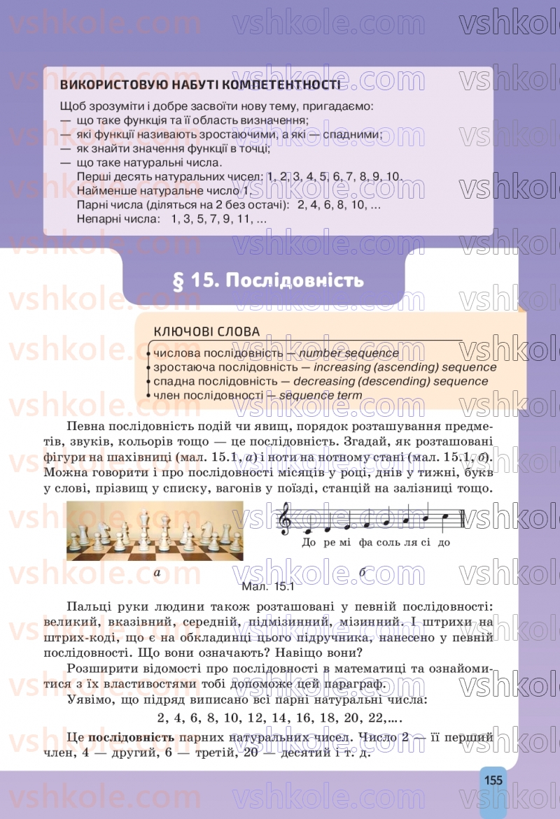 Страница 155 | Підручник Алгебра 9 клас Г.П. Бевз, В.Г. Бевз, Д.В. Васильєва, Н.Г. Владімірова 2026