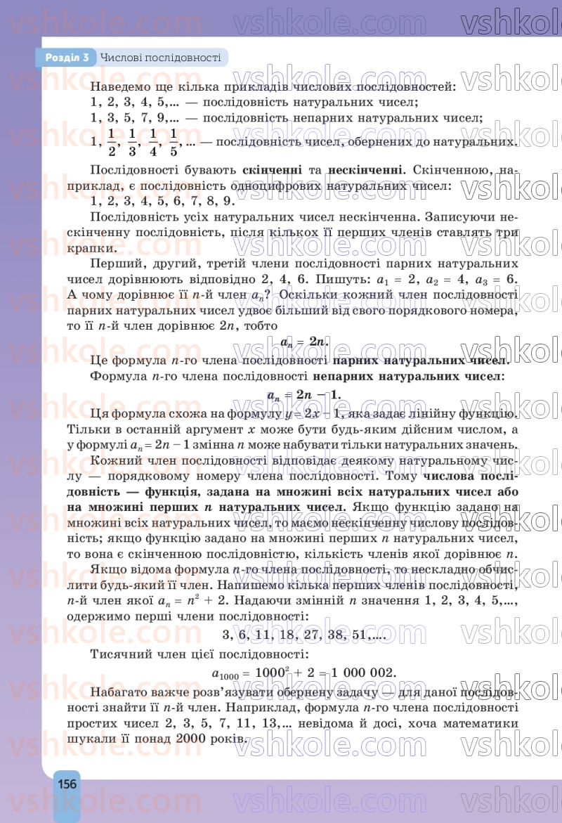 Страница 156 | Підручник Алгебра 9 клас Г.П. Бевз, В.Г. Бевз, Д.В. Васильєва, Н.Г. Владімірова 2026