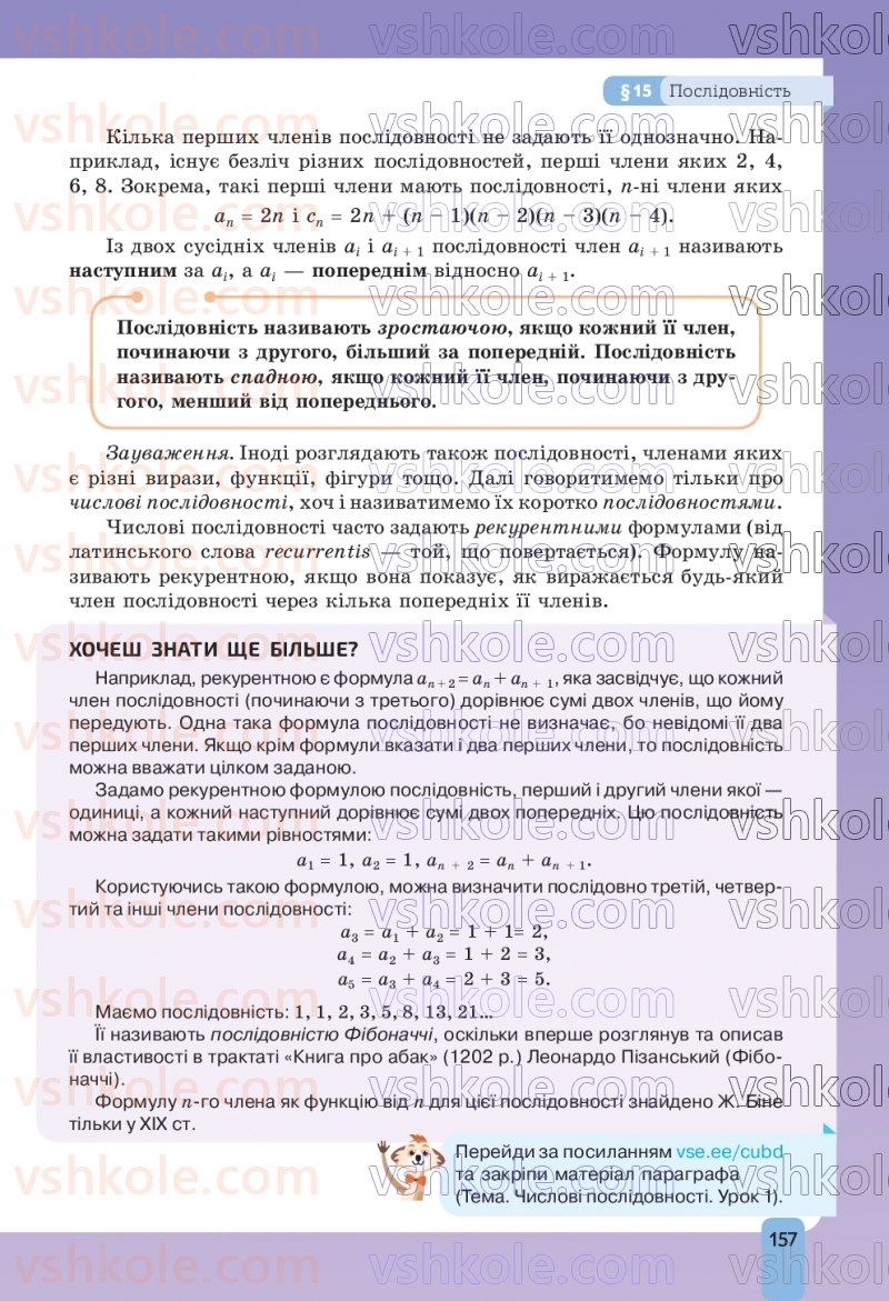 Страница 157 | Підручник Алгебра 9 клас Г.П. Бевз, В.Г. Бевз, Д.В. Васильєва, Н.Г. Владімірова 2026