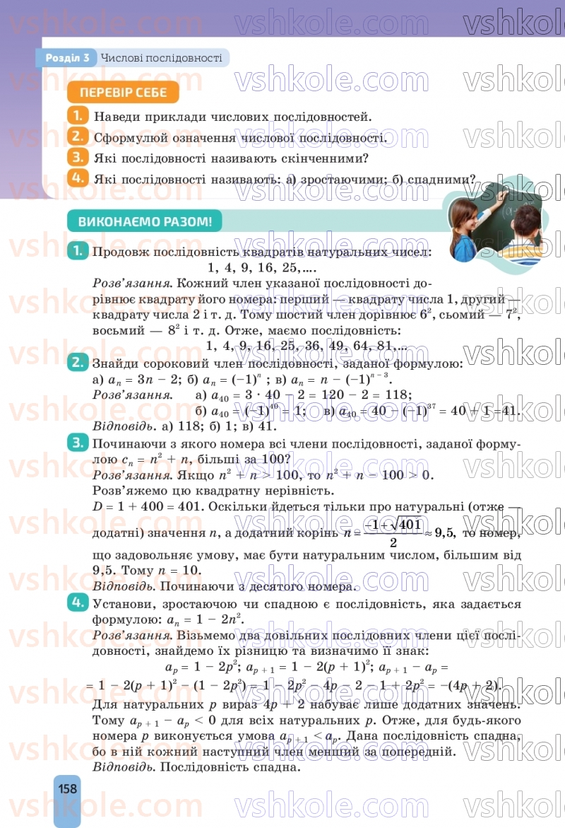 Страница 158 | Підручник Алгебра 9 клас Г.П. Бевз, В.Г. Бевз, Д.В. Васильєва, Н.Г. Владімірова 2026