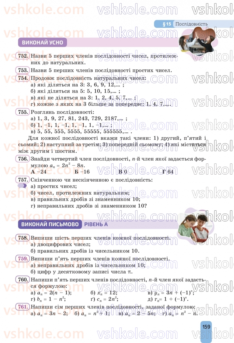 Страница 159 | Підручник Алгебра 9 клас Г.П. Бевз, В.Г. Бевз, Д.В. Васильєва, Н.Г. Владімірова 2026