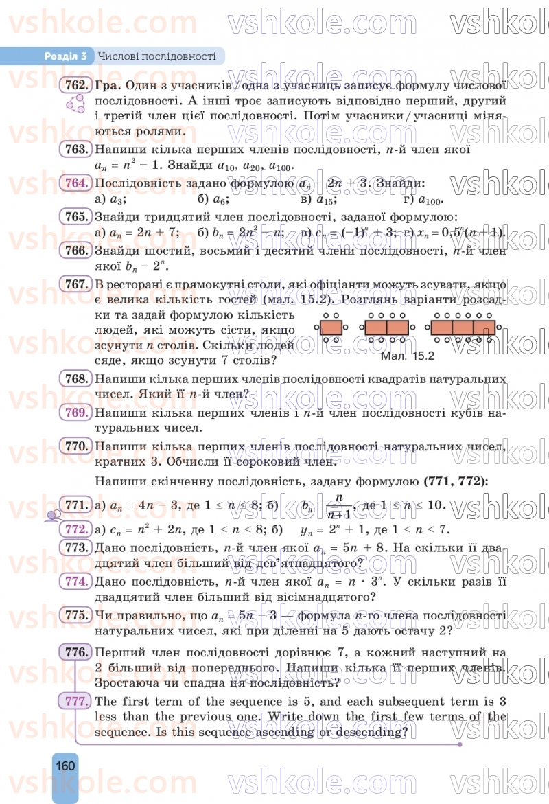 Страница 160 | Підручник Алгебра 9 клас Г.П. Бевз, В.Г. Бевз, Д.В. Васильєва, Н.Г. Владімірова 2026