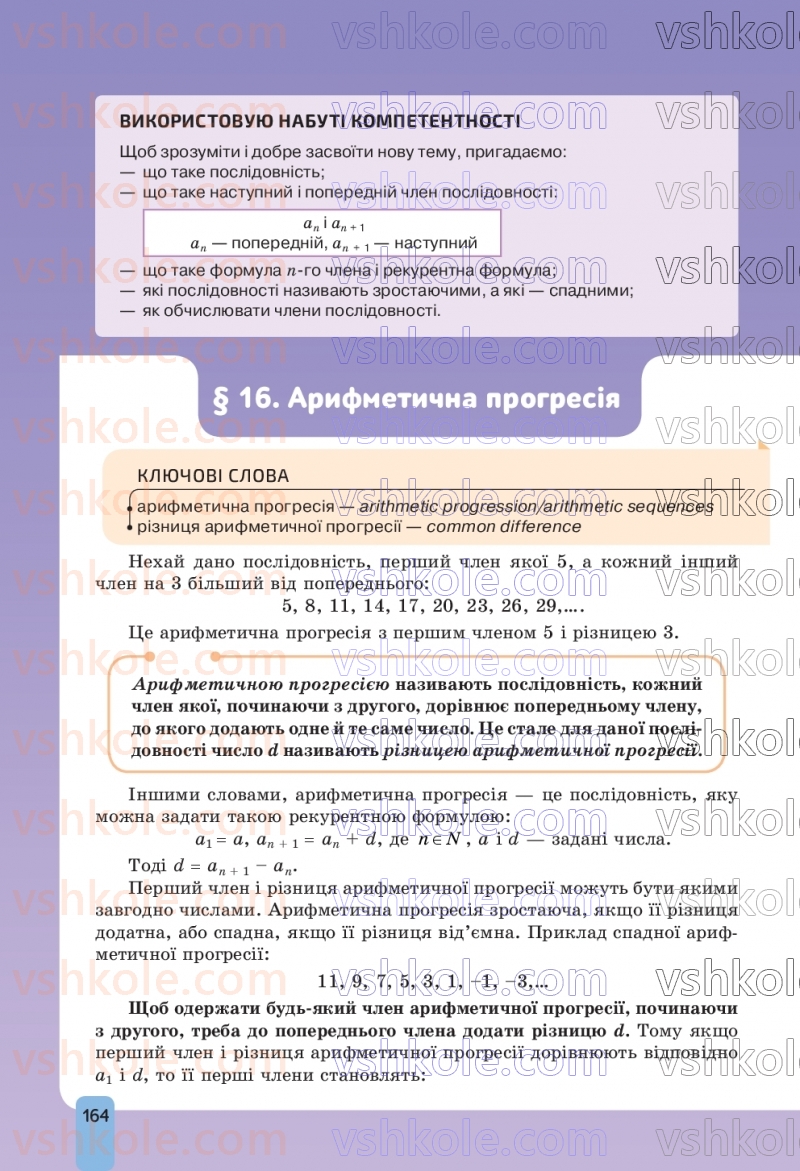 Страница 164 | Підручник Алгебра 9 клас Г.П. Бевз, В.Г. Бевз, Д.В. Васильєва, Н.Г. Владімірова 2026