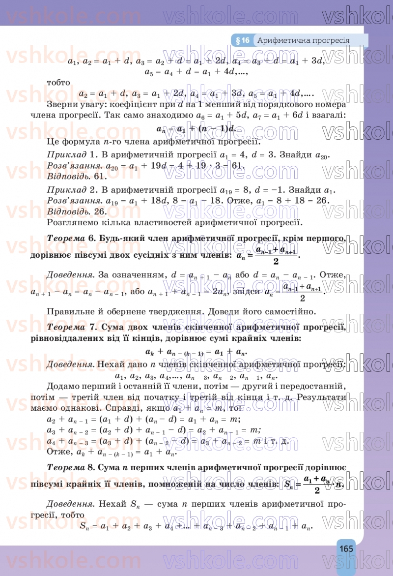 Страница 165 | Підручник Алгебра 9 клас Г.П. Бевз, В.Г. Бевз, Д.В. Васильєва, Н.Г. Владімірова 2026