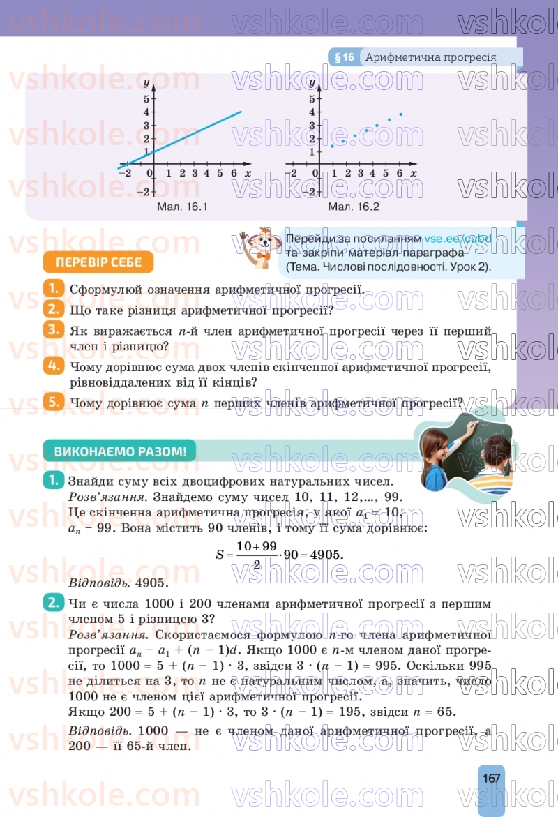 Страница 167 | Підручник Алгебра 9 клас Г.П. Бевз, В.Г. Бевз, Д.В. Васильєва, Н.Г. Владімірова 2026