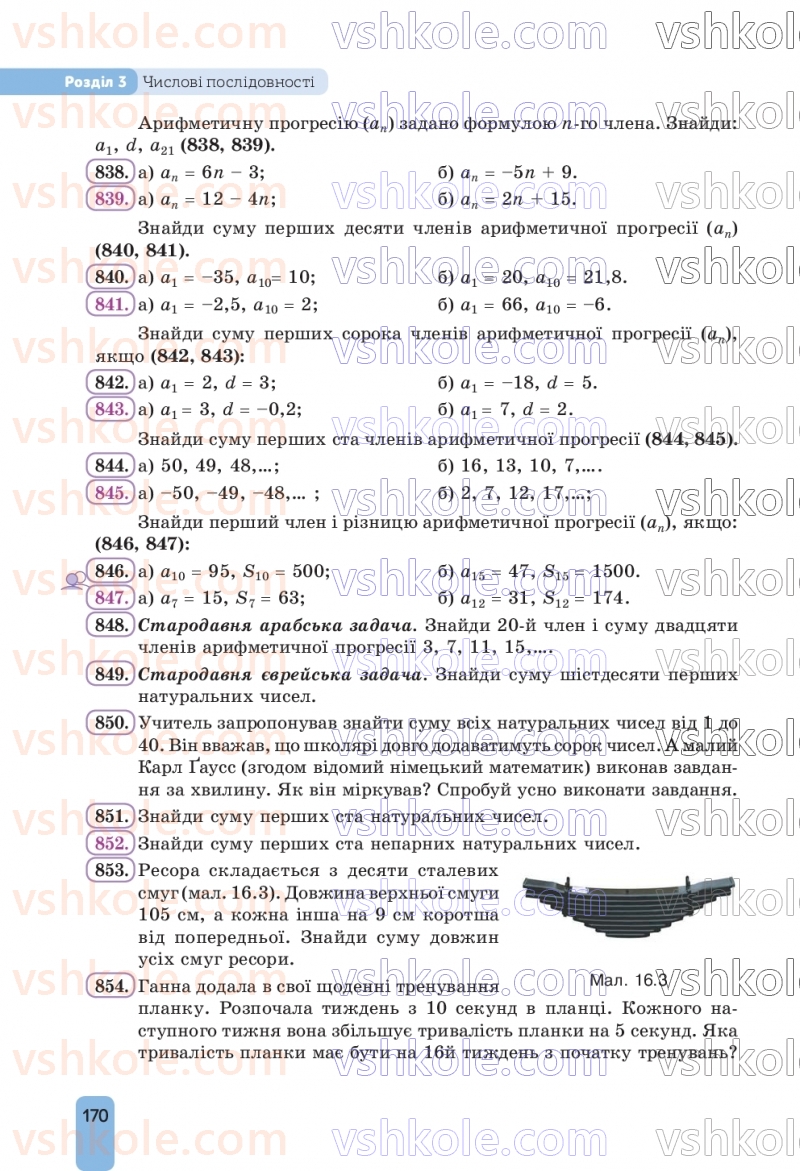 Страница 170 | Підручник Алгебра 9 клас Г.П. Бевз, В.Г. Бевз, Д.В. Васильєва, Н.Г. Владімірова 2026