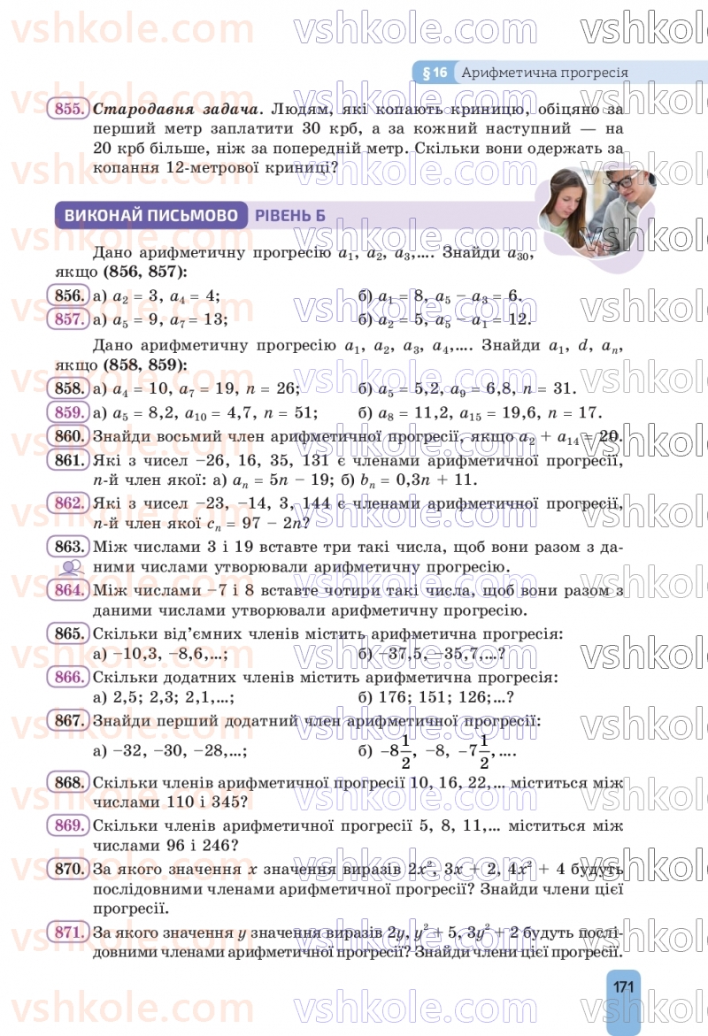 Страница 171 | Підручник Алгебра 9 клас Г.П. Бевз, В.Г. Бевз, Д.В. Васильєва, Н.Г. Владімірова 2026