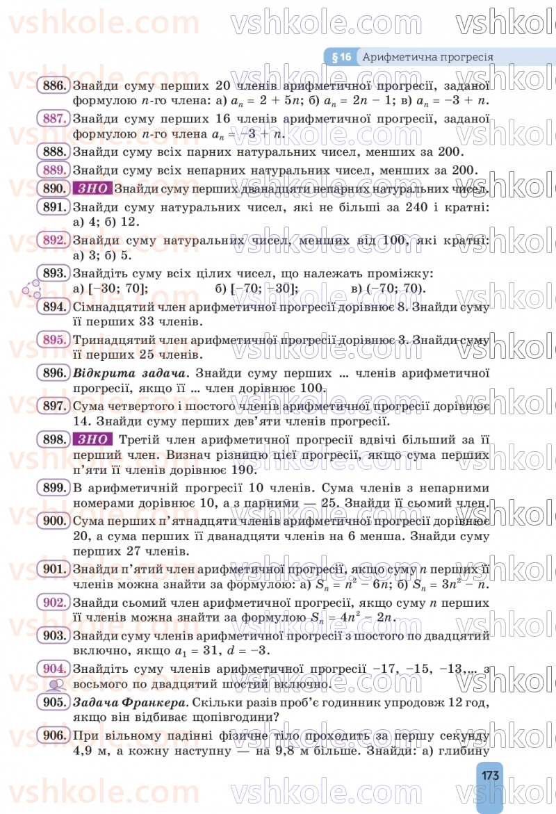 Страница 173 | Підручник Алгебра 9 клас Г.П. Бевз, В.Г. Бевз, Д.В. Васильєва, Н.Г. Владімірова 2026
