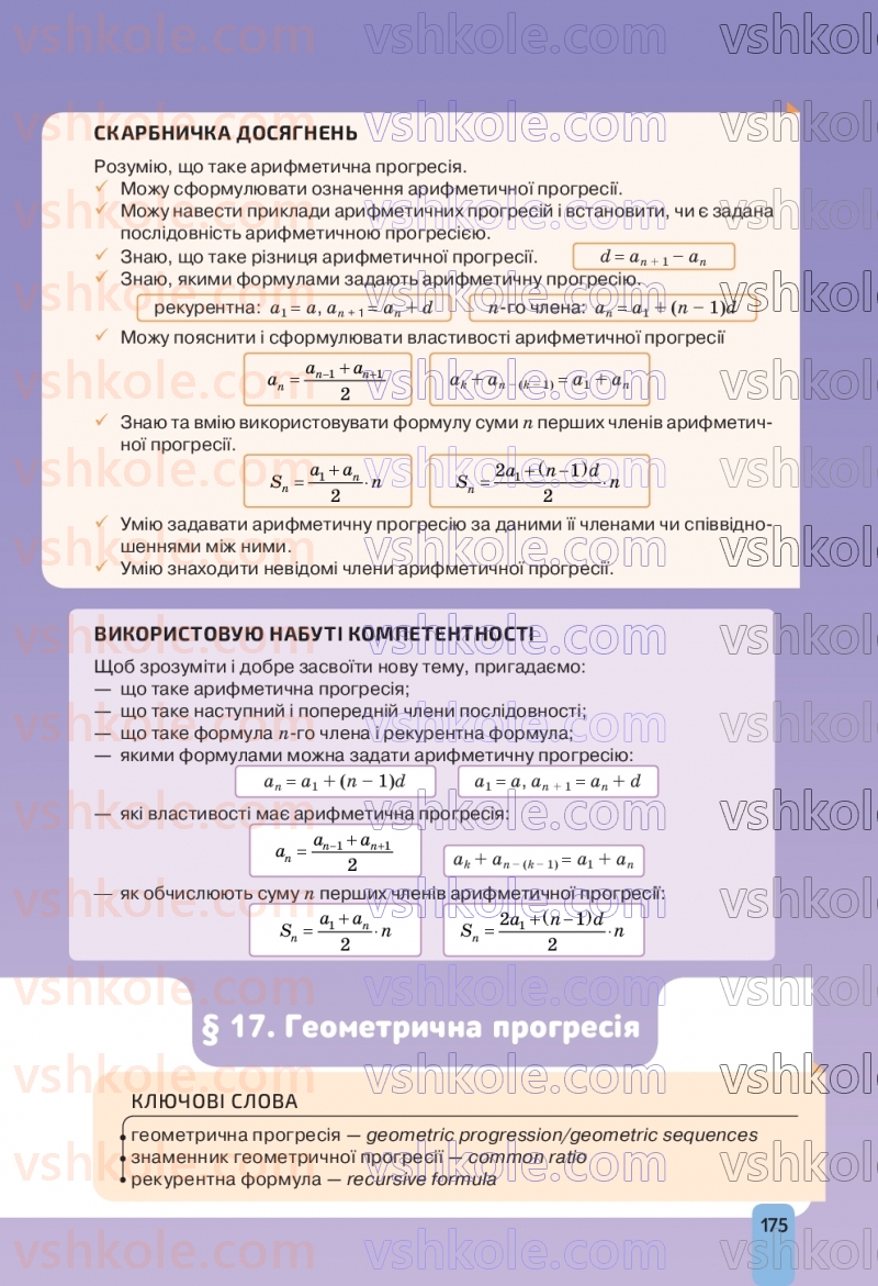 Страница 175 | Підручник Алгебра 9 клас Г.П. Бевз, В.Г. Бевз, Д.В. Васильєва, Н.Г. Владімірова 2026