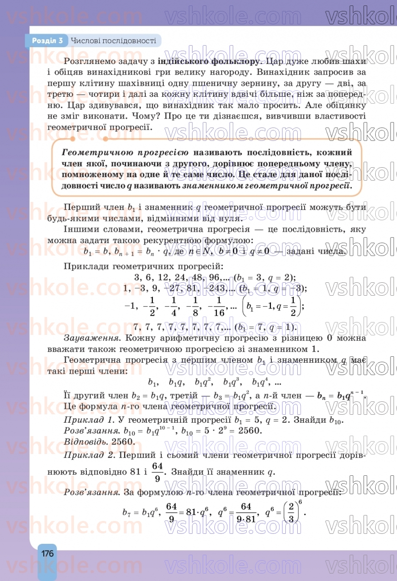 Страница 176 | Підручник Алгебра 9 клас Г.П. Бевз, В.Г. Бевз, Д.В. Васильєва, Н.Г. Владімірова 2026