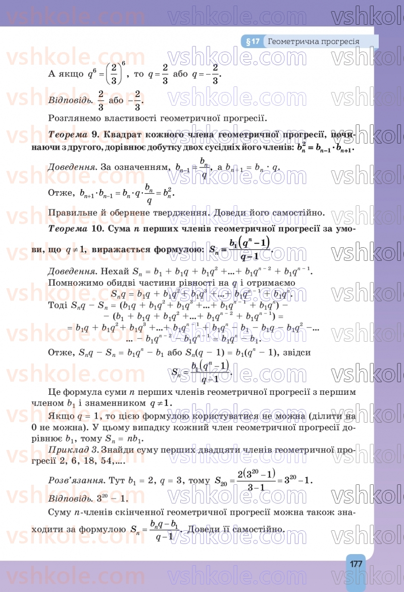 Страница 177 | Підручник Алгебра 9 клас Г.П. Бевз, В.Г. Бевз, Д.В. Васильєва, Н.Г. Владімірова 2026