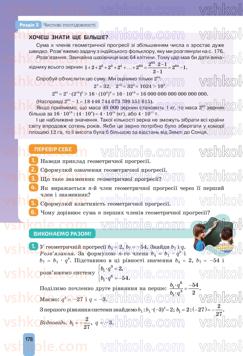 Страница 178 | Підручник Алгебра 9 клас Г.П. Бевз, В.Г. Бевз, Д.В. Васильєва, Н.Г. Владімірова 2026