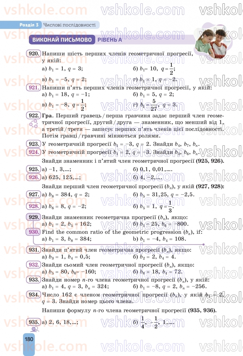 Страница 180 | Підручник Алгебра 9 клас Г.П. Бевз, В.Г. Бевз, Д.В. Васильєва, Н.Г. Владімірова 2026