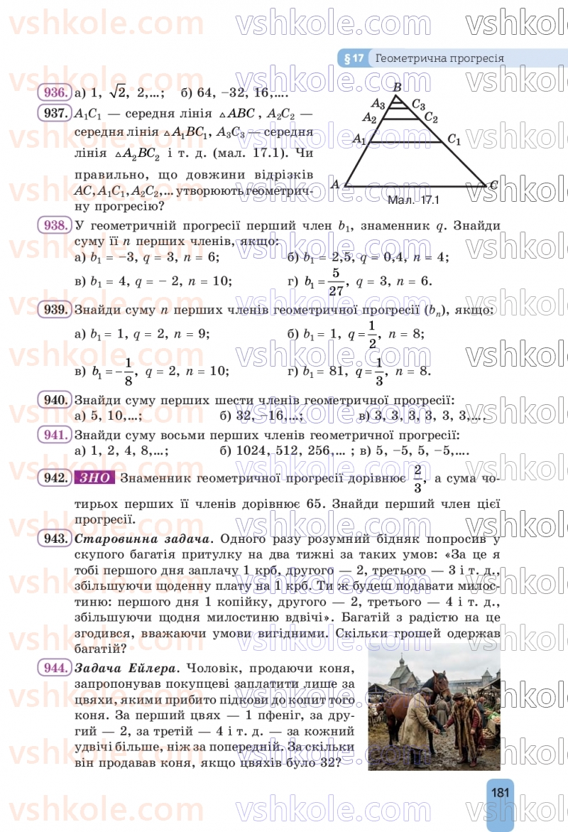 Страница 181 | Підручник Алгебра 9 клас Г.П. Бевз, В.Г. Бевз, Д.В. Васильєва, Н.Г. Владімірова 2026