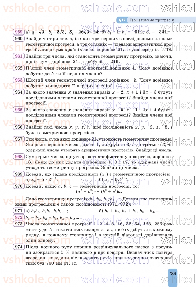Страница 183 | Підручник Алгебра 9 клас Г.П. Бевз, В.Г. Бевз, Д.В. Васильєва, Н.Г. Владімірова 2026