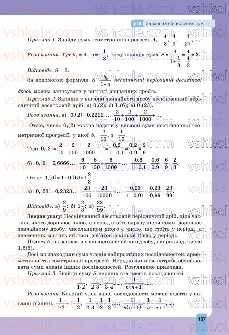 Страница 187 | Підручник Алгебра 9 клас Г.П. Бевз, В.Г. Бевз, Д.В. Васильєва, Н.Г. Владімірова 2026
