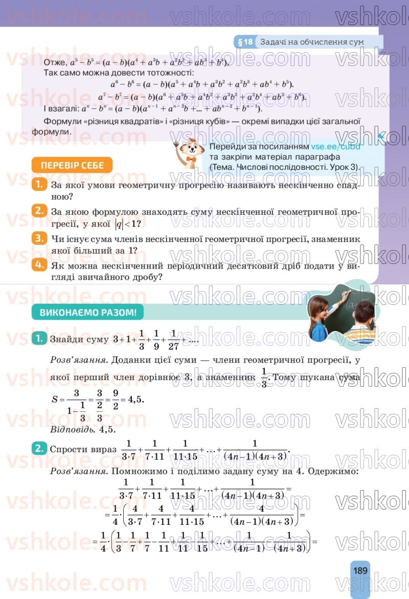 Страница 189 | Підручник Алгебра 9 клас Г.П. Бевз, В.Г. Бевз, Д.В. Васильєва, Н.Г. Владімірова 2026