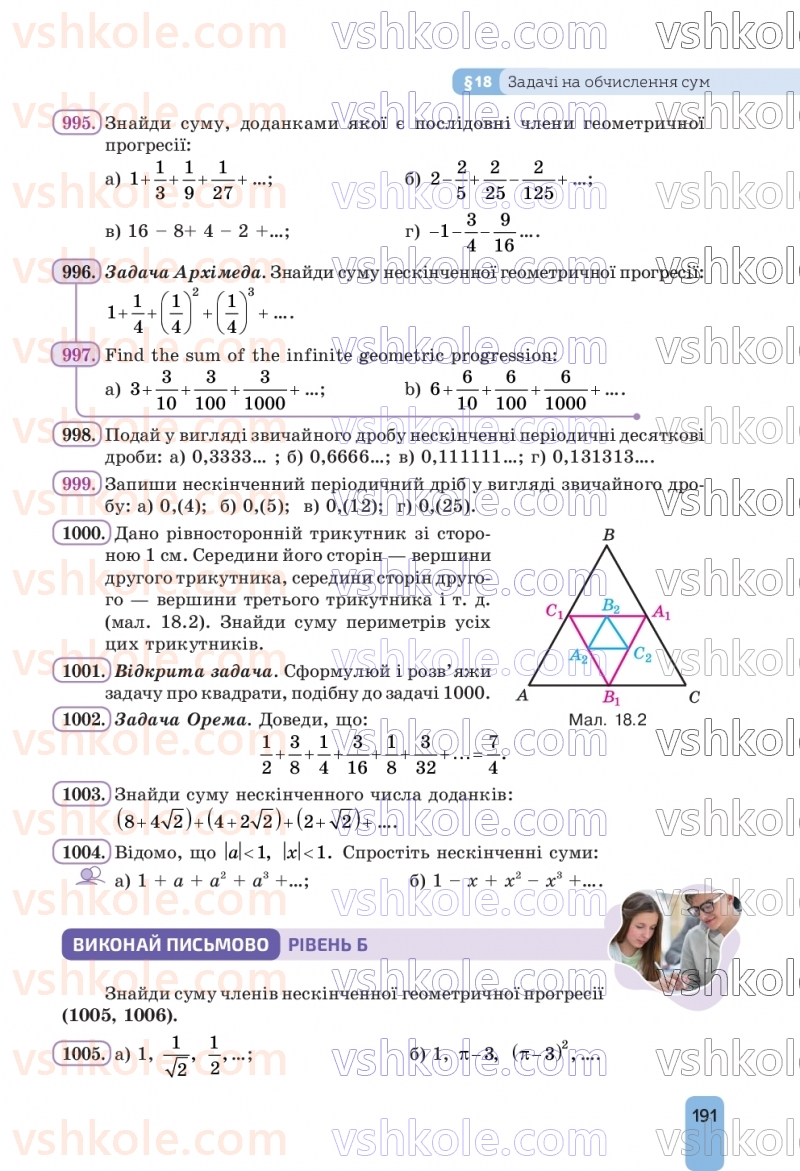 Страница 191 | Підручник Алгебра 9 клас Г.П. Бевз, В.Г. Бевз, Д.В. Васильєва, Н.Г. Владімірова 2026