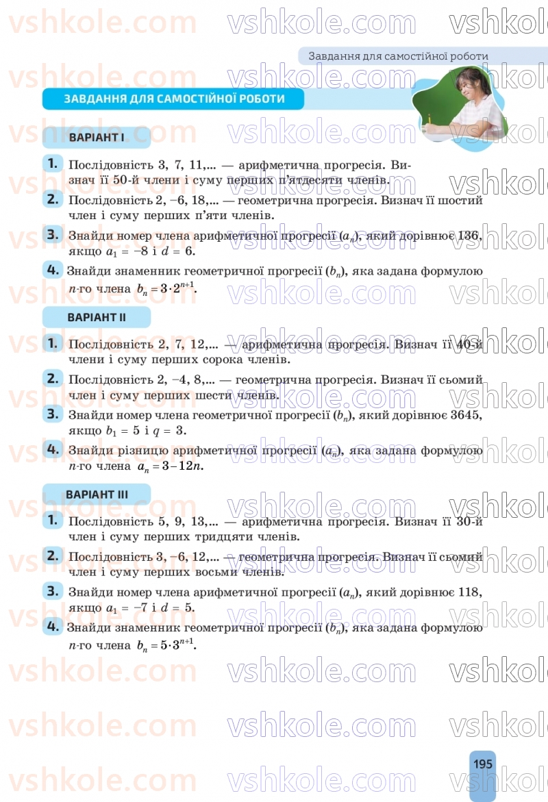 Страница 195 | Підручник Алгебра 9 клас Г.П. Бевз, В.Г. Бевз, Д.В. Васильєва, Н.Г. Владімірова 2026