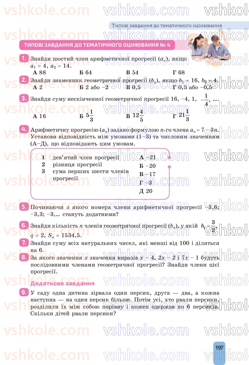 Страница 197 | Підручник Алгебра 9 клас Г.П. Бевз, В.Г. Бевз, Д.В. Васильєва, Н.Г. Владімірова 2026