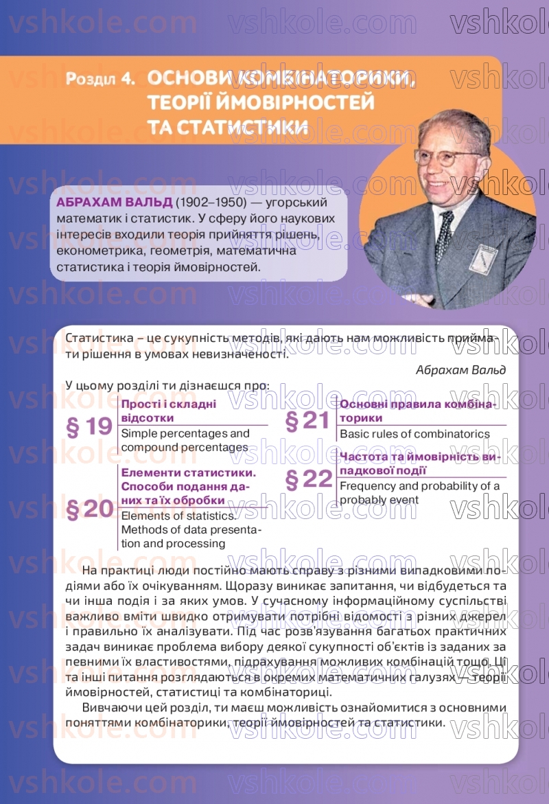 Страница 198 | Підручник Алгебра 9 клас Г.П. Бевз, В.Г. Бевз, Д.В. Васильєва, Н.Г. Владімірова 2026