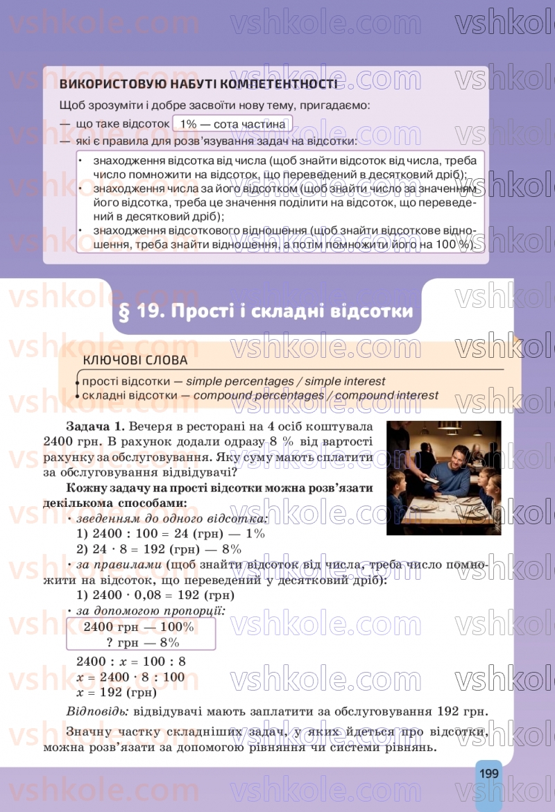 Страница 199 | Підручник Алгебра 9 клас Г.П. Бевз, В.Г. Бевз, Д.В. Васильєва, Н.Г. Владімірова 2026