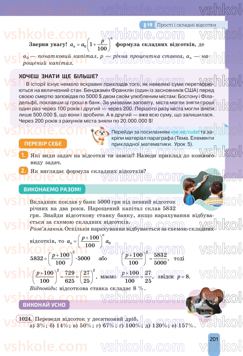 Страница 201 | Підручник Алгебра 9 клас Г.П. Бевз, В.Г. Бевз, Д.В. Васильєва, Н.Г. Владімірова 2026