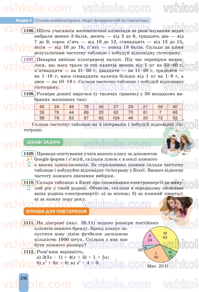Страница 216 | Підручник Алгебра 9 клас Г.П. Бевз, В.Г. Бевз, Д.В. Васильєва, Н.Г. Владімірова 2026