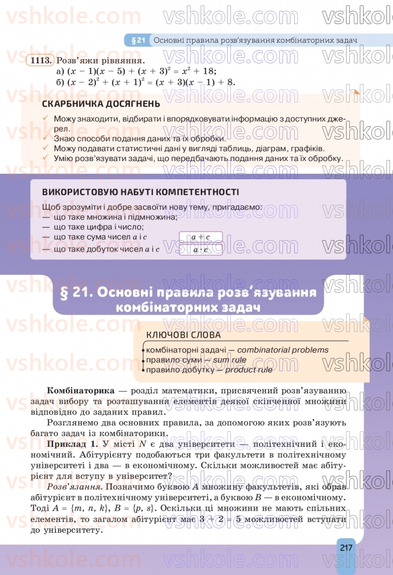 Страница 217 | Підручник Алгебра 9 клас Г.П. Бевз, В.Г. Бевз, Д.В. Васильєва, Н.Г. Владімірова 2026