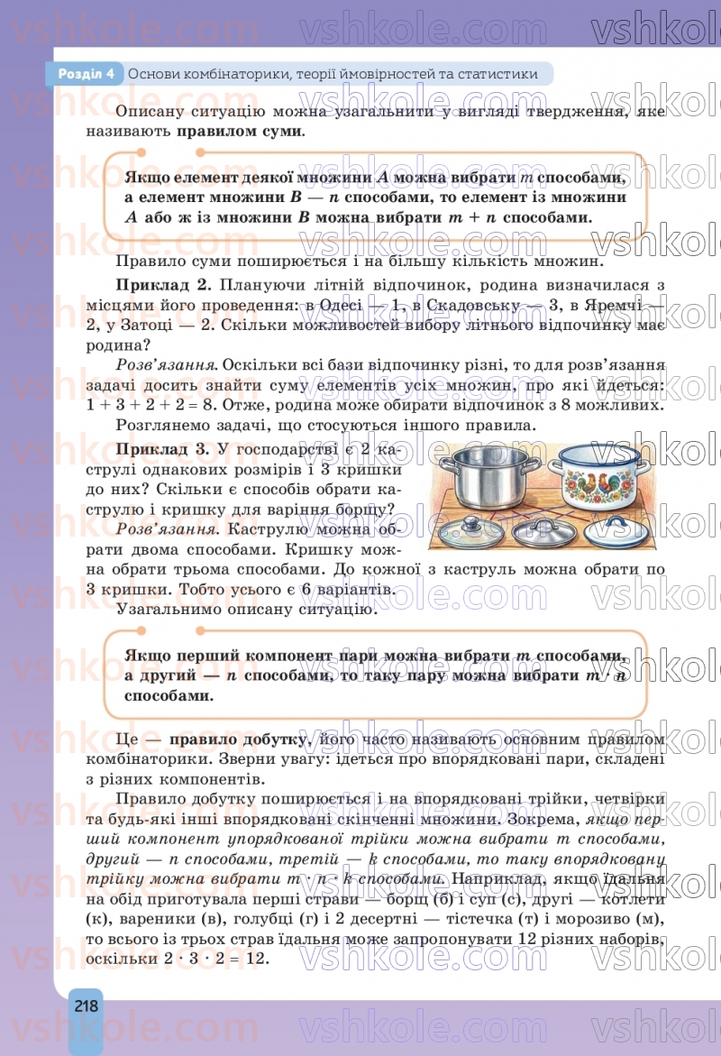 Страница 218 | Підручник Алгебра 9 клас Г.П. Бевз, В.Г. Бевз, Д.В. Васильєва, Н.Г. Владімірова 2026
