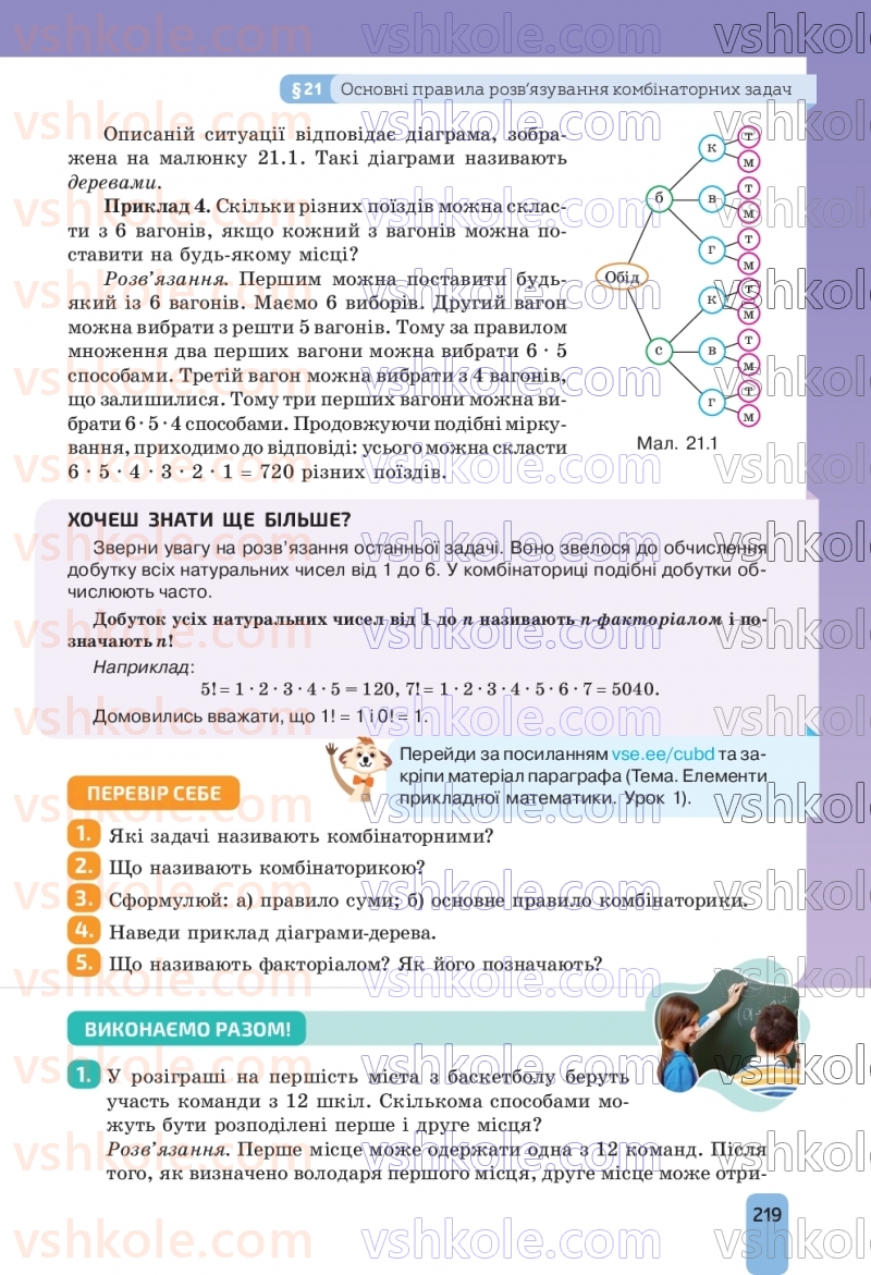Страница 219 | Підручник Алгебра 9 клас Г.П. Бевз, В.Г. Бевз, Д.В. Васильєва, Н.Г. Владімірова 2026