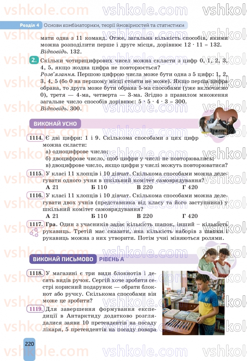 Страница 220 | Підручник Алгебра 9 клас Г.П. Бевз, В.Г. Бевз, Д.В. Васильєва, Н.Г. Владімірова 2026