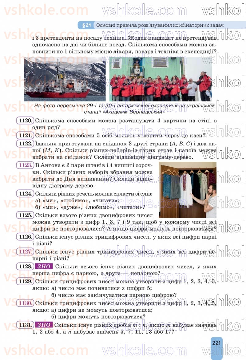 Страница 221 | Підручник Алгебра 9 клас Г.П. Бевз, В.Г. Бевз, Д.В. Васильєва, Н.Г. Владімірова 2026