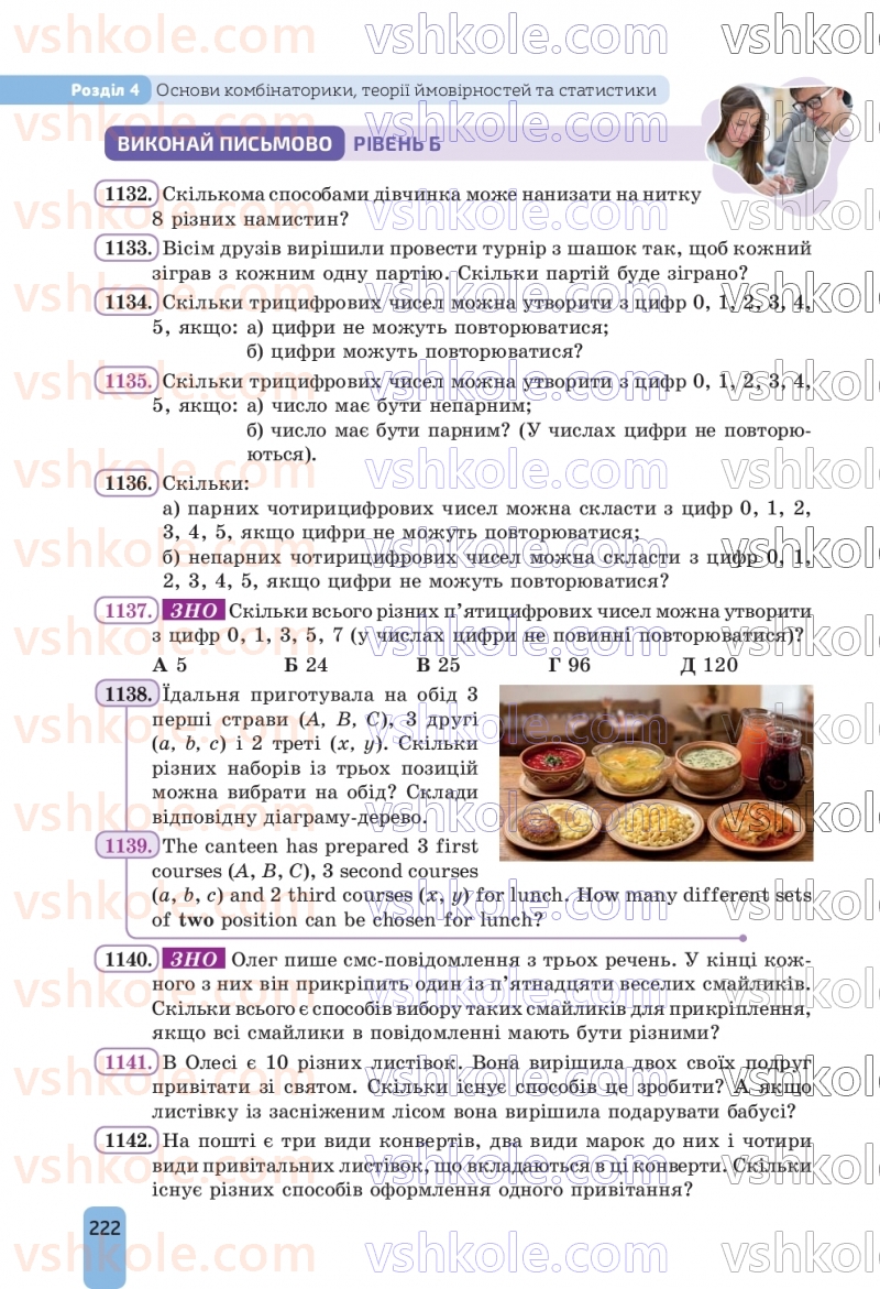 Страница 222 | Підручник Алгебра 9 клас Г.П. Бевз, В.Г. Бевз, Д.В. Васильєва, Н.Г. Владімірова 2026