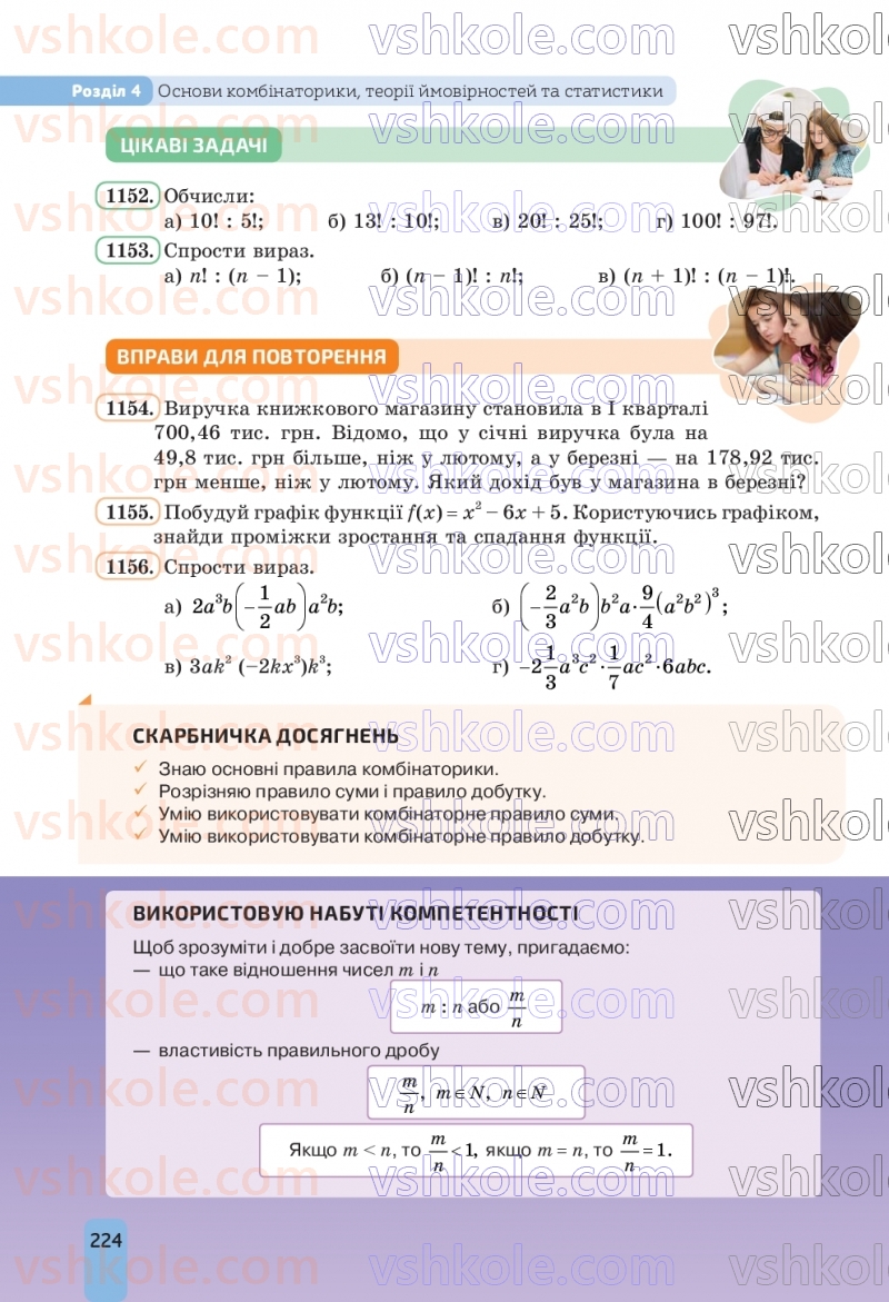 Страница 224 | Підручник Алгебра 9 клас Г.П. Бевз, В.Г. Бевз, Д.В. Васильєва, Н.Г. Владімірова 2026