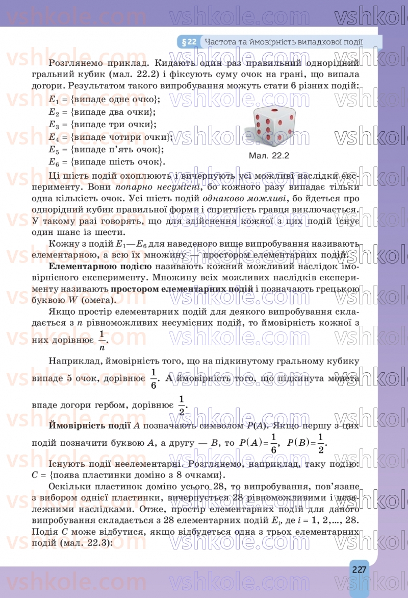 Страница 227 | Підручник Алгебра 9 клас Г.П. Бевз, В.Г. Бевз, Д.В. Васильєва, Н.Г. Владімірова 2026